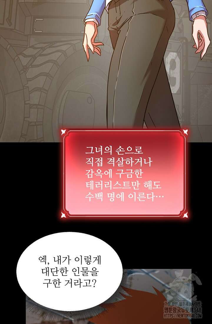 만년 후 미래에서 레벨업 101화 56