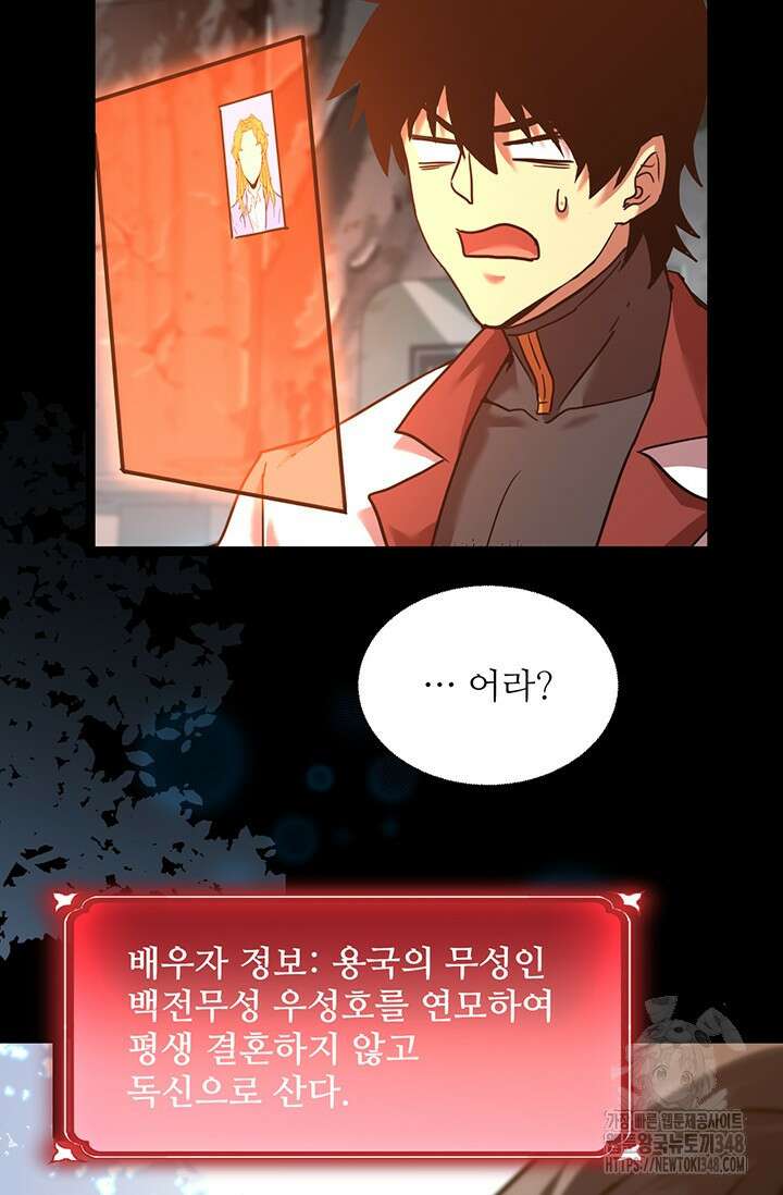만년 후 미래에서 레벨업 101화 57