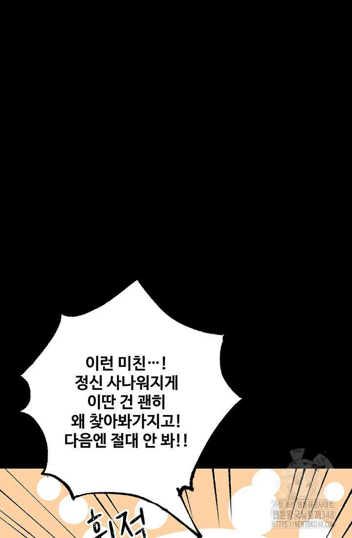 만년 후 미래에서 레벨업 101화 60