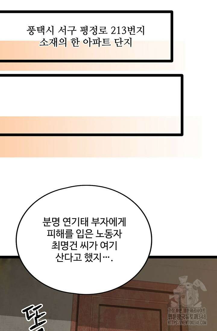 만년 후 미래에서 레벨업 101화 65