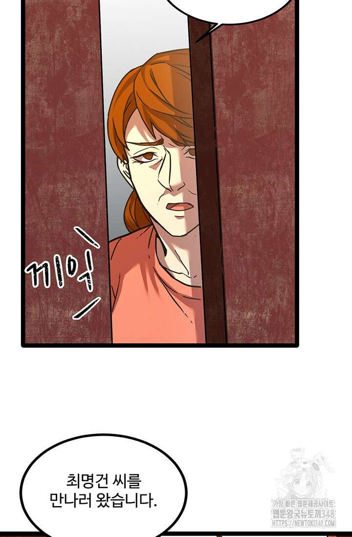 만년 후 미래에서 레벨업 101화 67