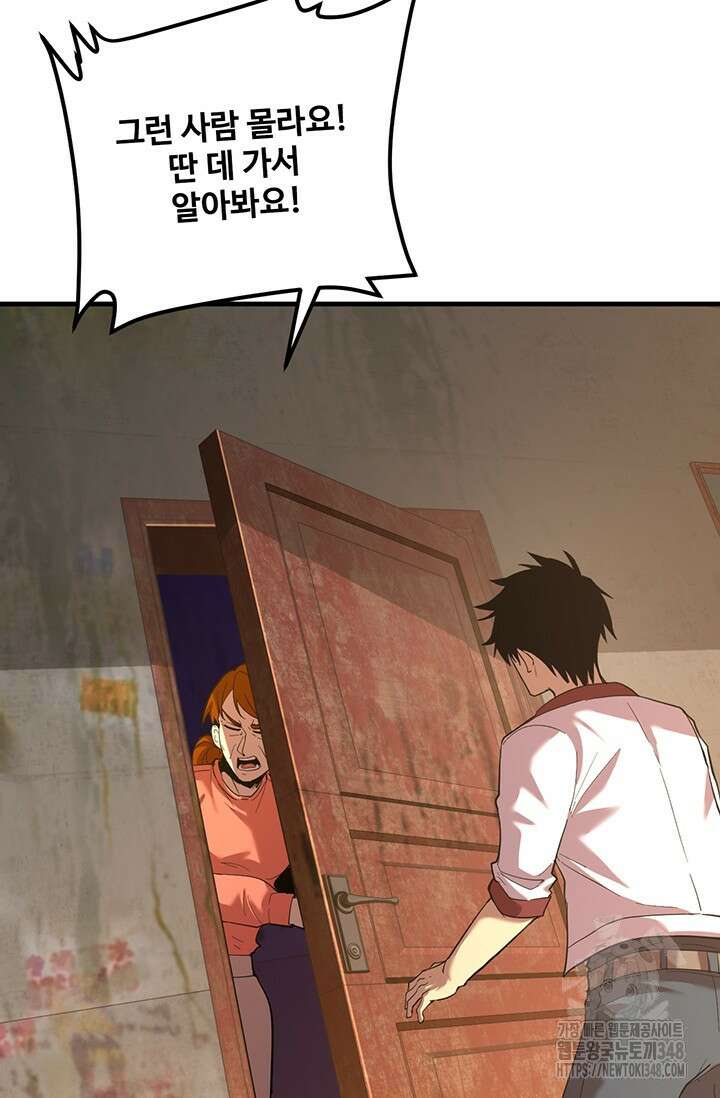 만년 후 미래에서 레벨업 101화 69