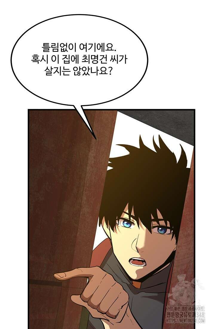 만년 후 미래에서 레벨업 101화 72
