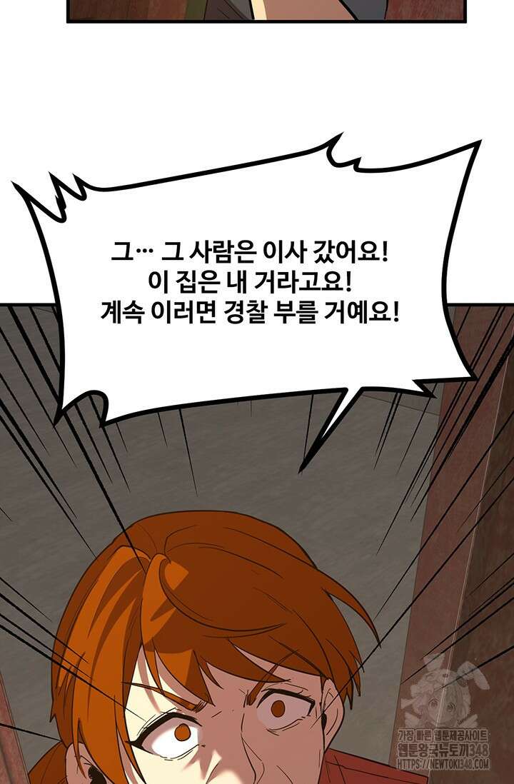만년 후 미래에서 레벨업 101화 73