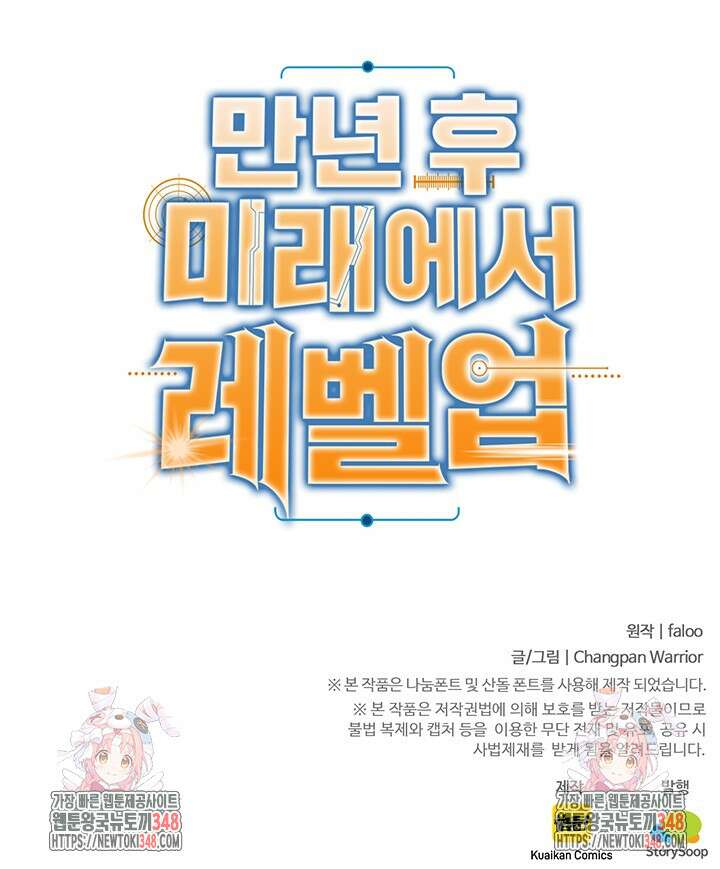 만년 후 미래에서 레벨업 101화 75