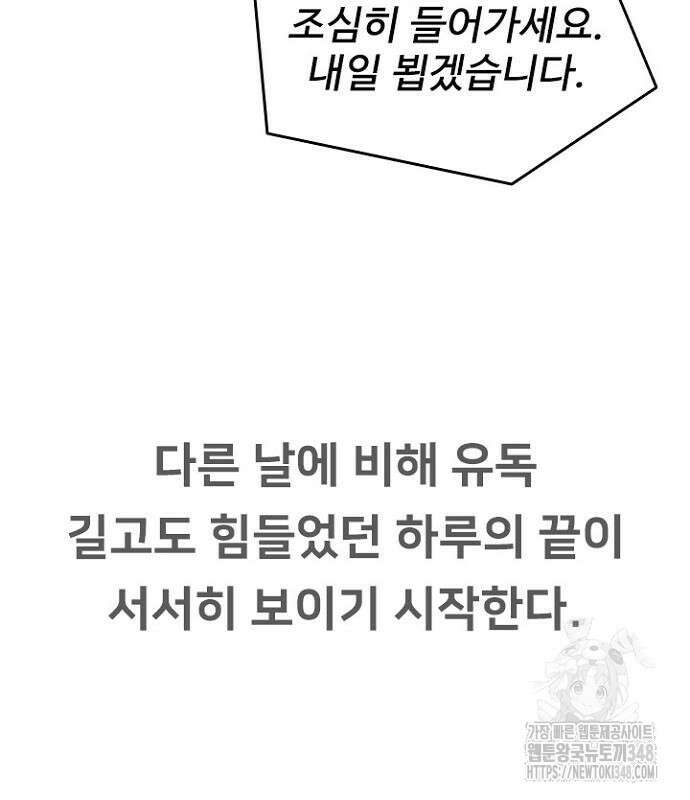 서울 자가에 대기업 다니는 김 부장 이야기 39화 3