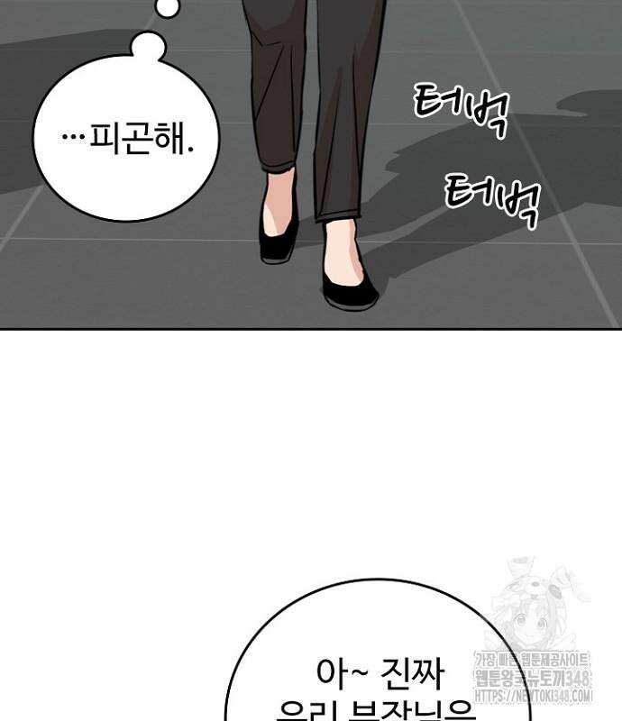 서울 자가에 대기업 다니는 김 부장 이야기 39화 5