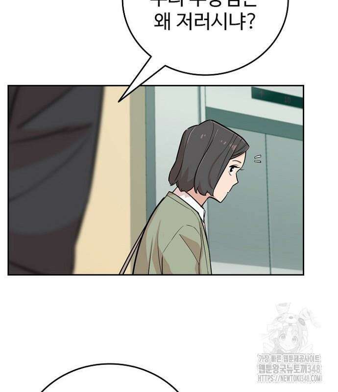 서울 자가에 대기업 다니는 김 부장 이야기 39화 6