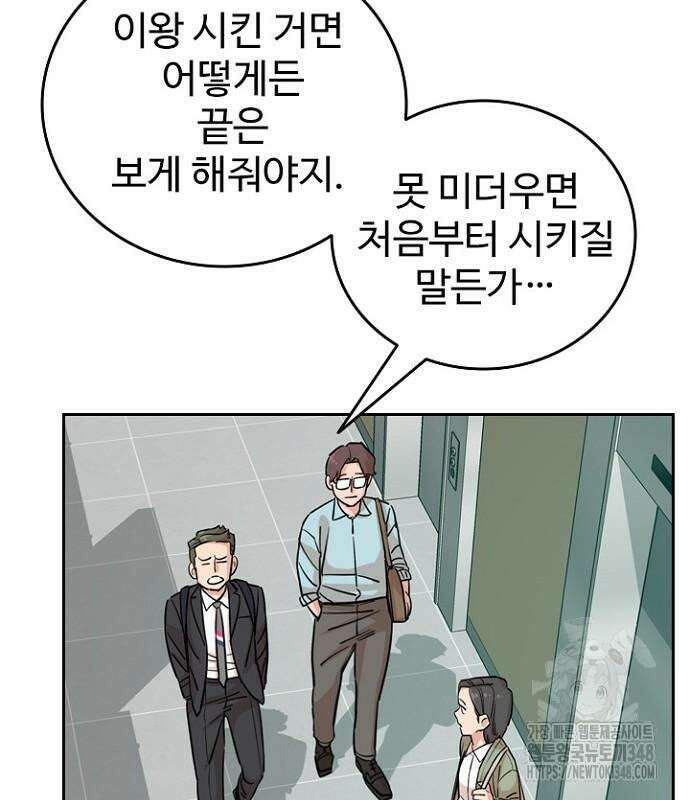 서울 자가에 대기업 다니는 김 부장 이야기 39화 7
