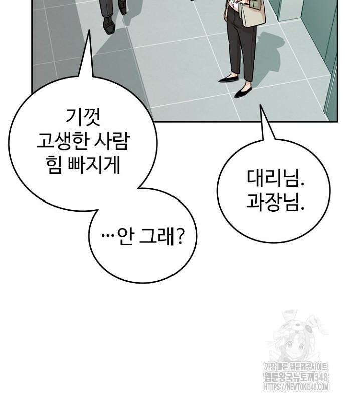 서울 자가에 대기업 다니는 김 부장 이야기 39화 8