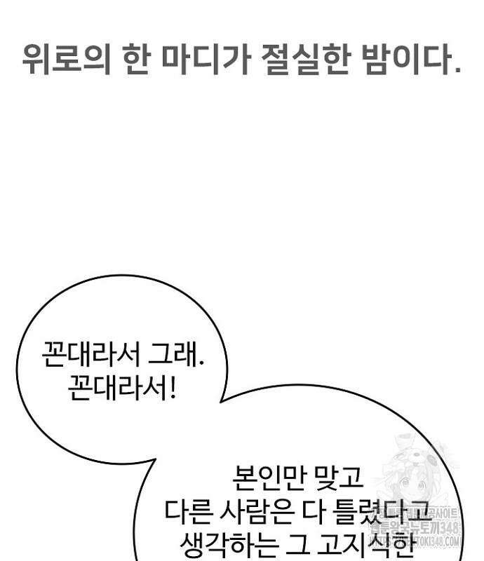 서울 자가에 대기업 다니는 김 부장 이야기 39화 9