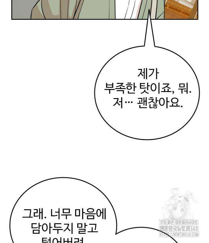 서울 자가에 대기업 다니는 김 부장 이야기 39화 11