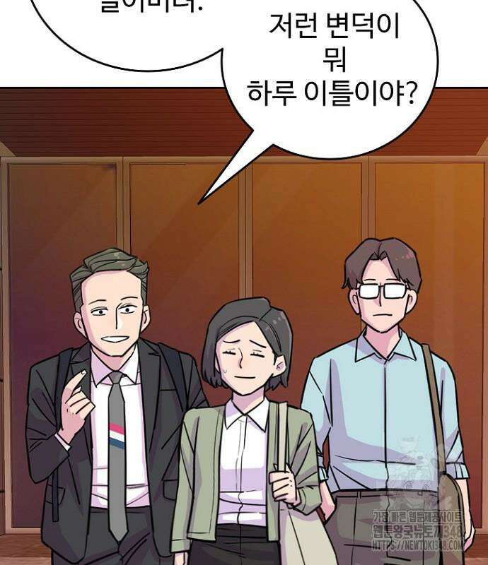 서울 자가에 대기업 다니는 김 부장 이야기 39화 12