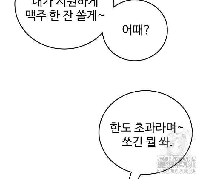 서울 자가에 대기업 다니는 김 부장 이야기 39화 14