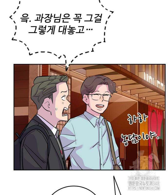서울 자가에 대기업 다니는 김 부장 이야기 39화 16