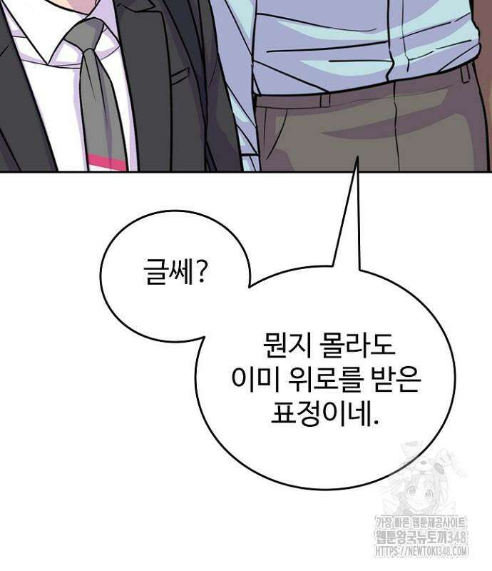 서울 자가에 대기업 다니는 김 부장 이야기 39화 31