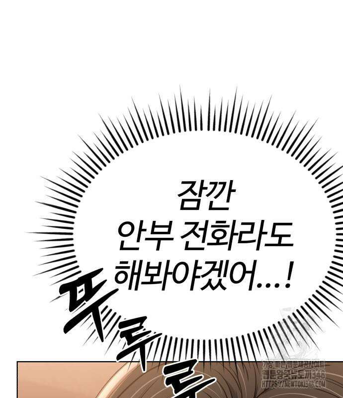 신입사원 김철수 64화 2
