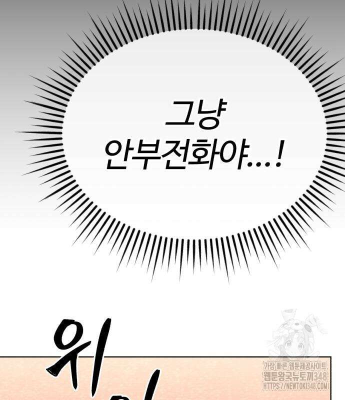 신입사원 김철수 64화 8