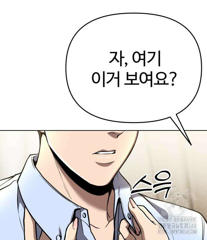 신입사원 김철수 64화 17
