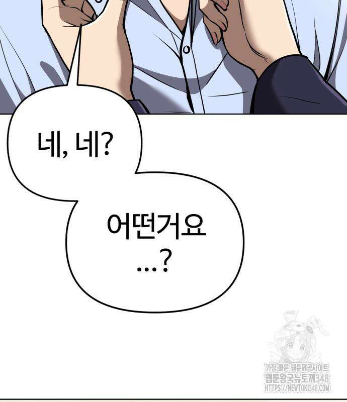 신입사원 김철수 64화 18