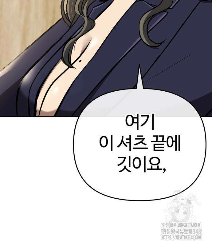 신입사원 김철수 64화 20