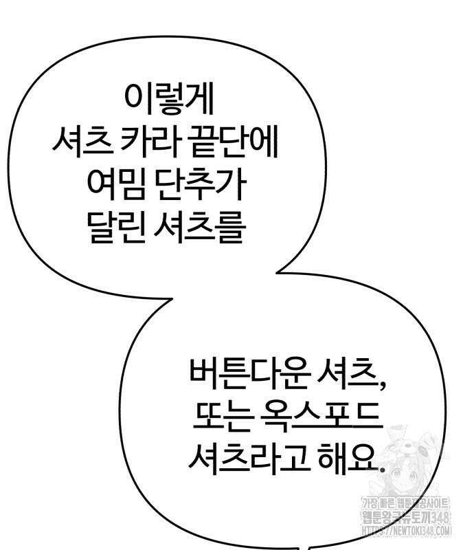 신입사원 김철수 64화 21