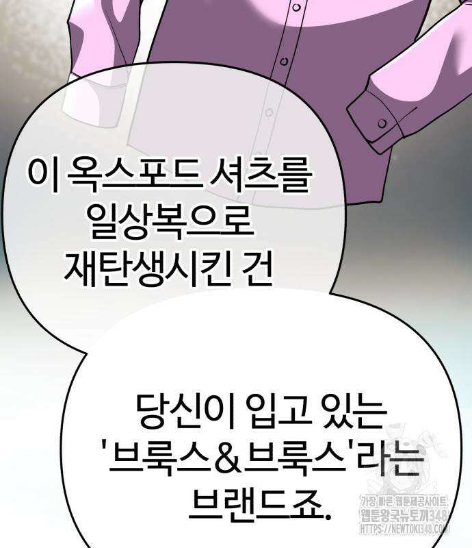 신입사원 김철수 64화 25