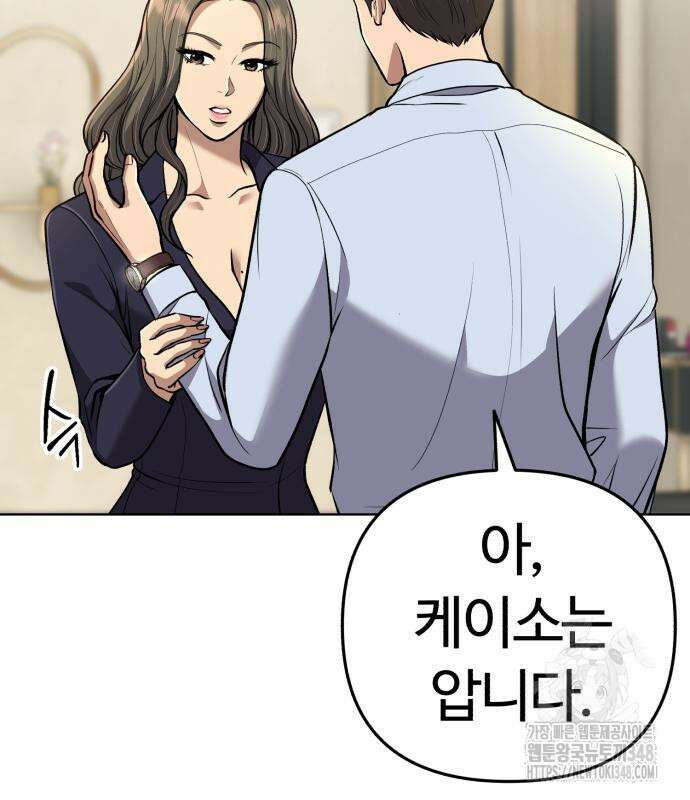 신입사원 김철수 64화 31