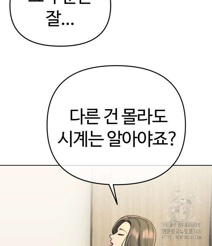 신입사원 김철수 64화 34