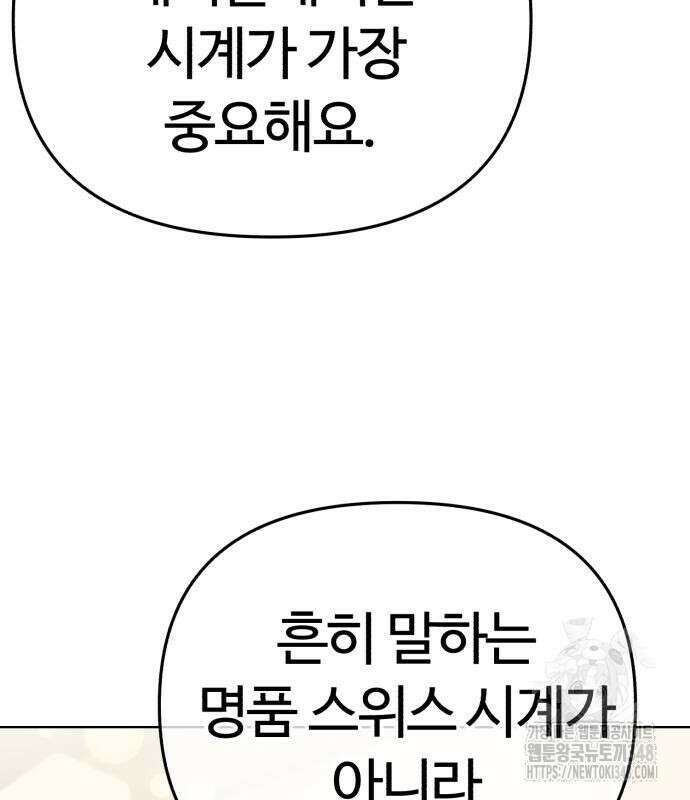신입사원 김철수 64화 36