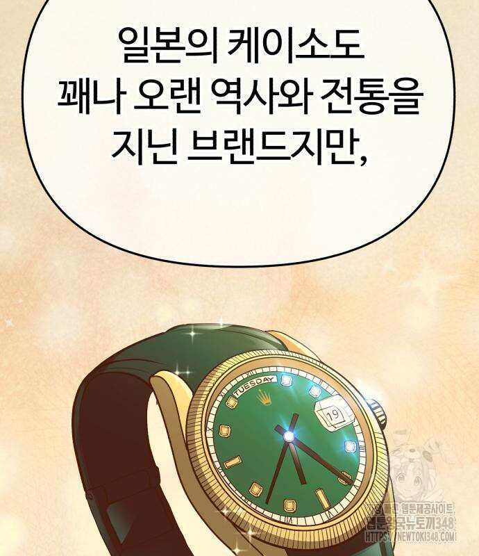 신입사원 김철수 64화 40