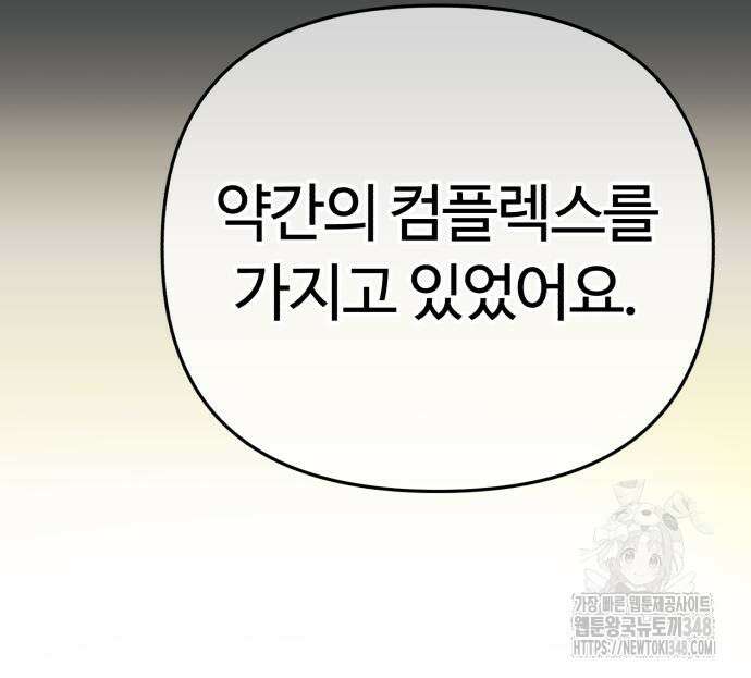 신입사원 김철수 64화 44