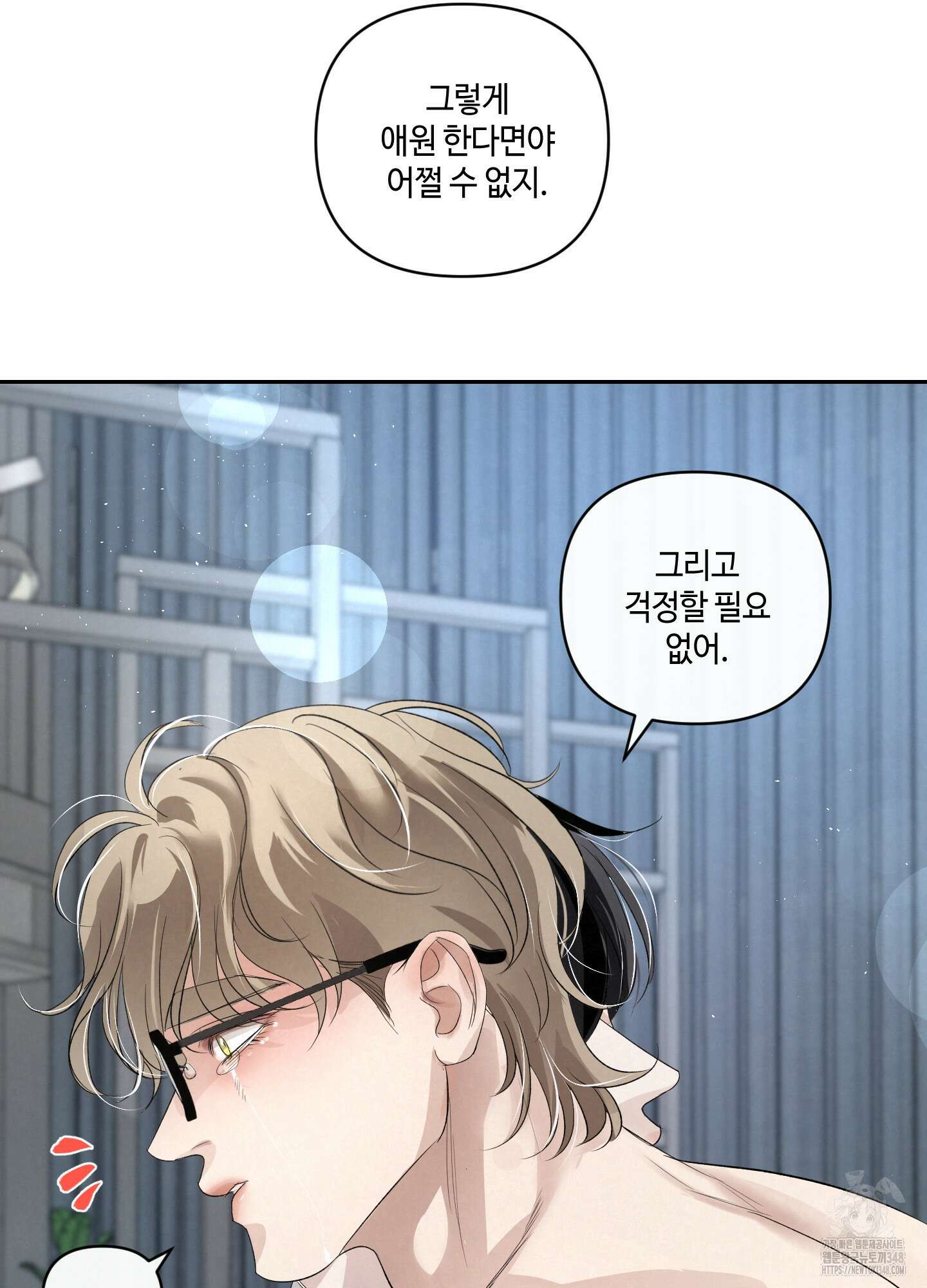 피보다 진한 가이드 17화 7