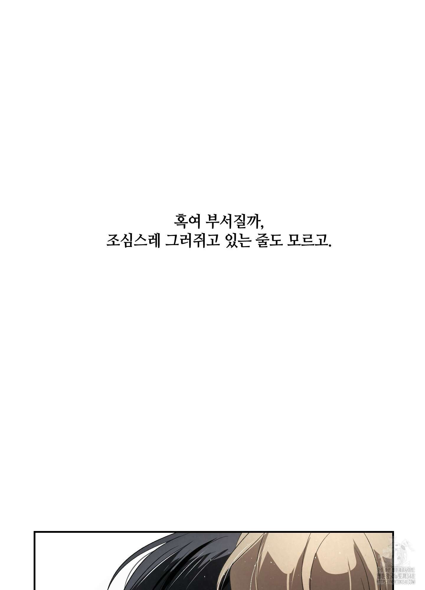 피보다 진한 가이드 17화 11