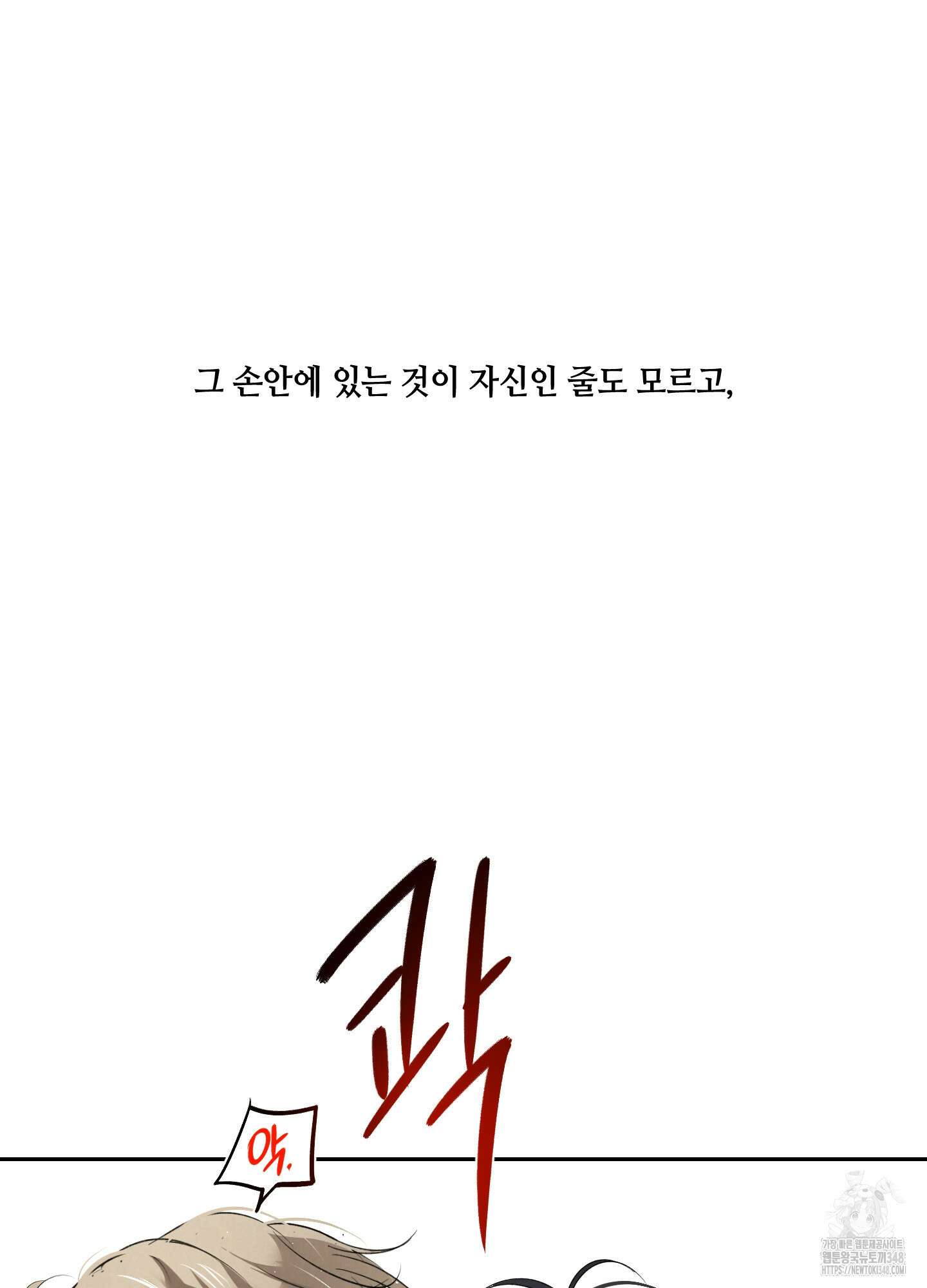 피보다 진한 가이드 17화 13