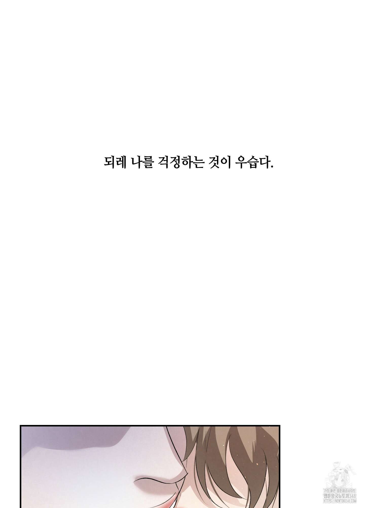 피보다 진한 가이드 17화 15
