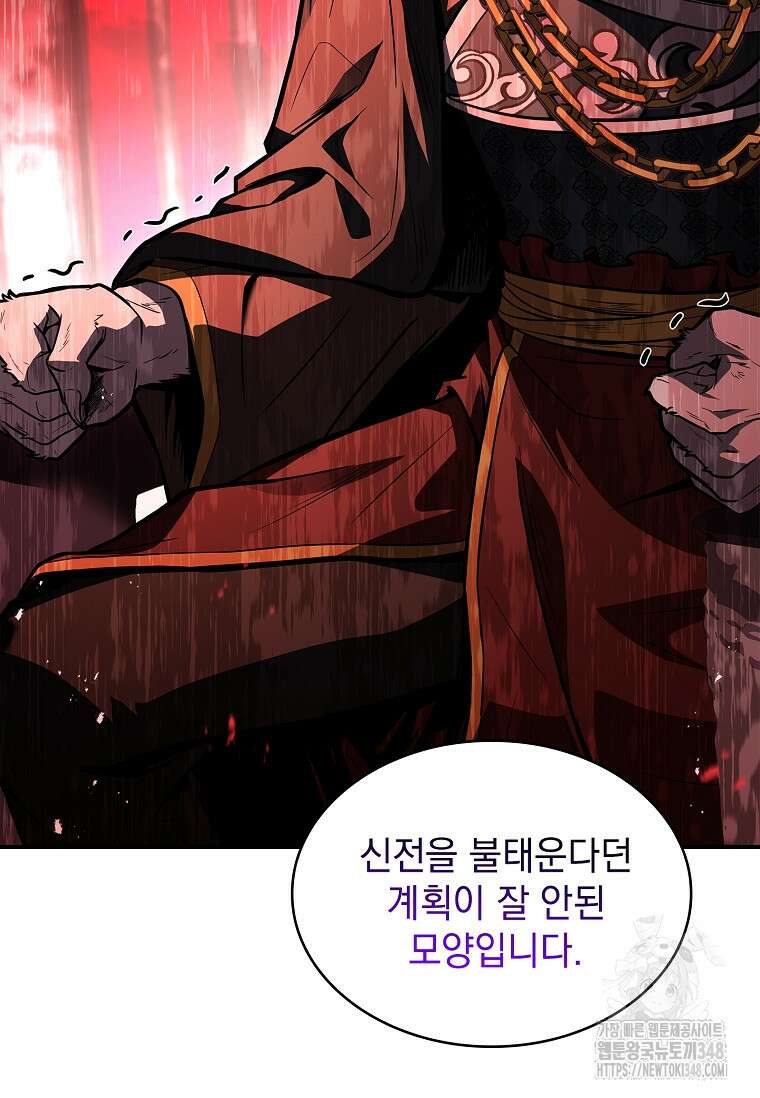 재능 삼킨 마법사 86화 4
