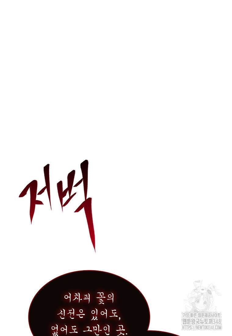 재능 삼킨 마법사 86화 5