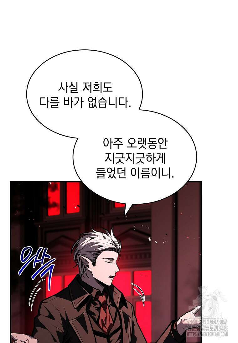 재능 삼킨 마법사 86화 11