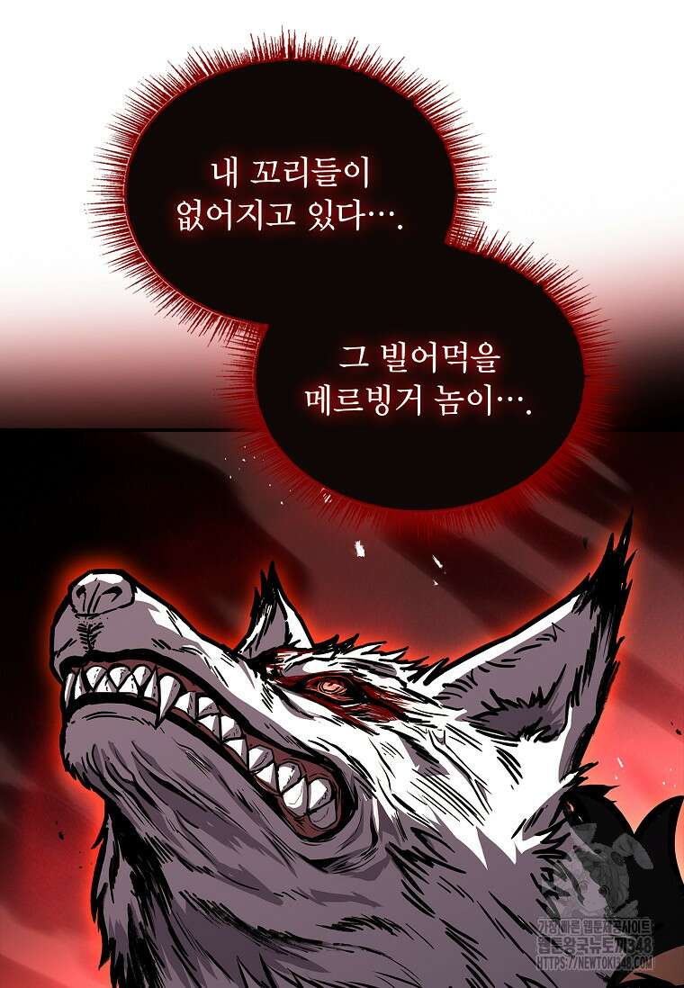 재능 삼킨 마법사 86화 20