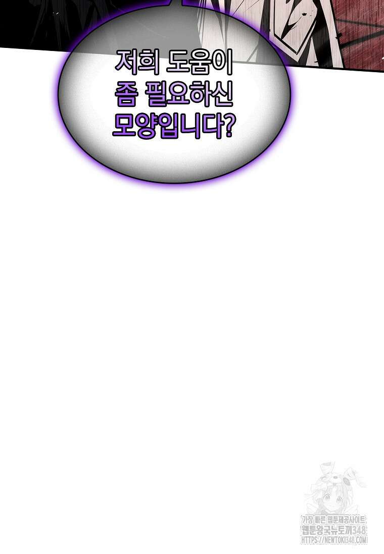 재능 삼킨 마법사 86화 23
