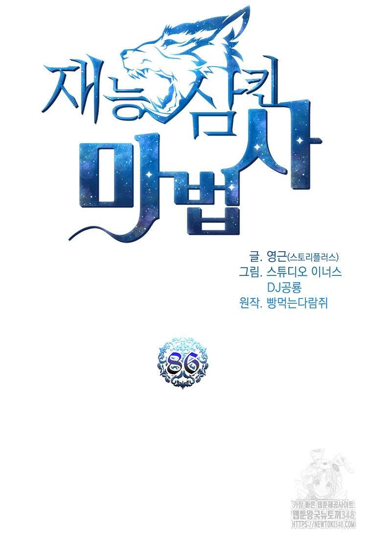 재능 삼킨 마법사 86화 24