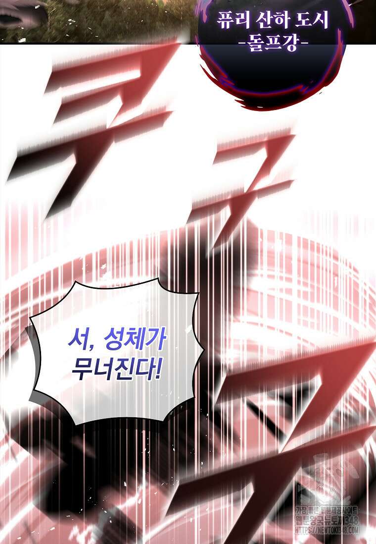 재능 삼킨 마법사 86화 27