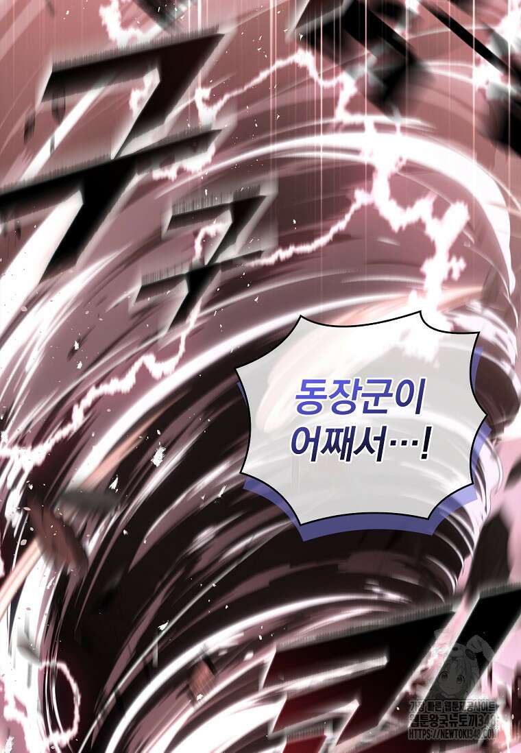재능 삼킨 마법사 86화 28