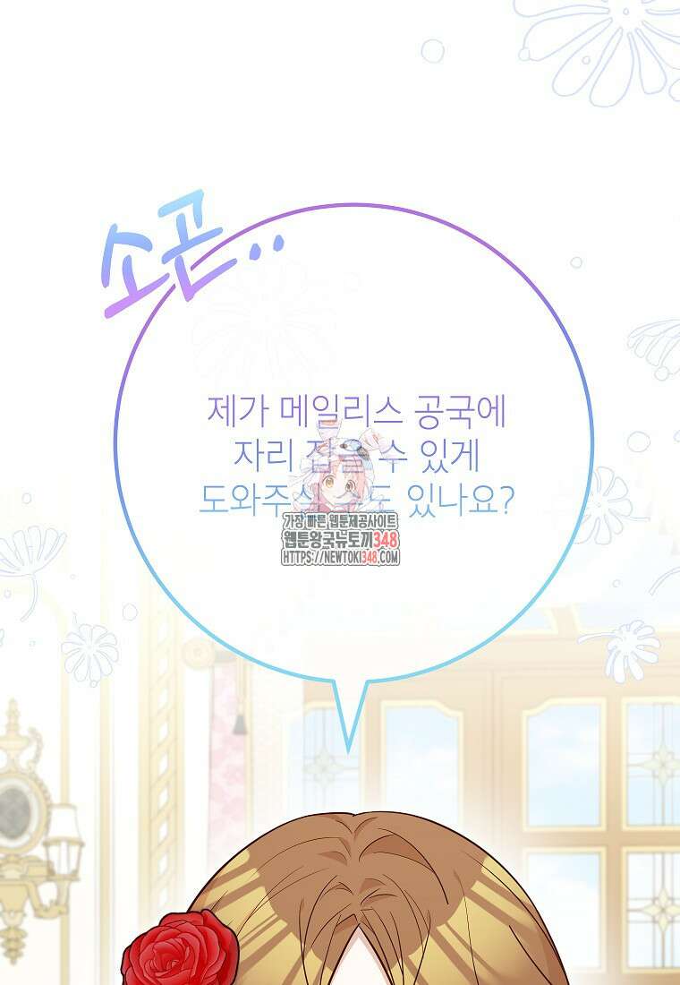 주치의는 할 일 다 하고 사표 씁니다 74화 1