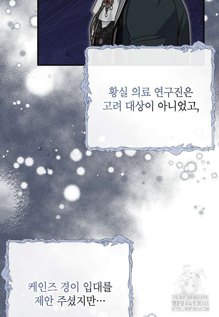 주치의는 할 일 다 하고 사표 씁니다 74화 4
