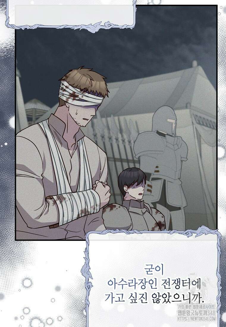 주치의는 할 일 다 하고 사표 씁니다 74화 5