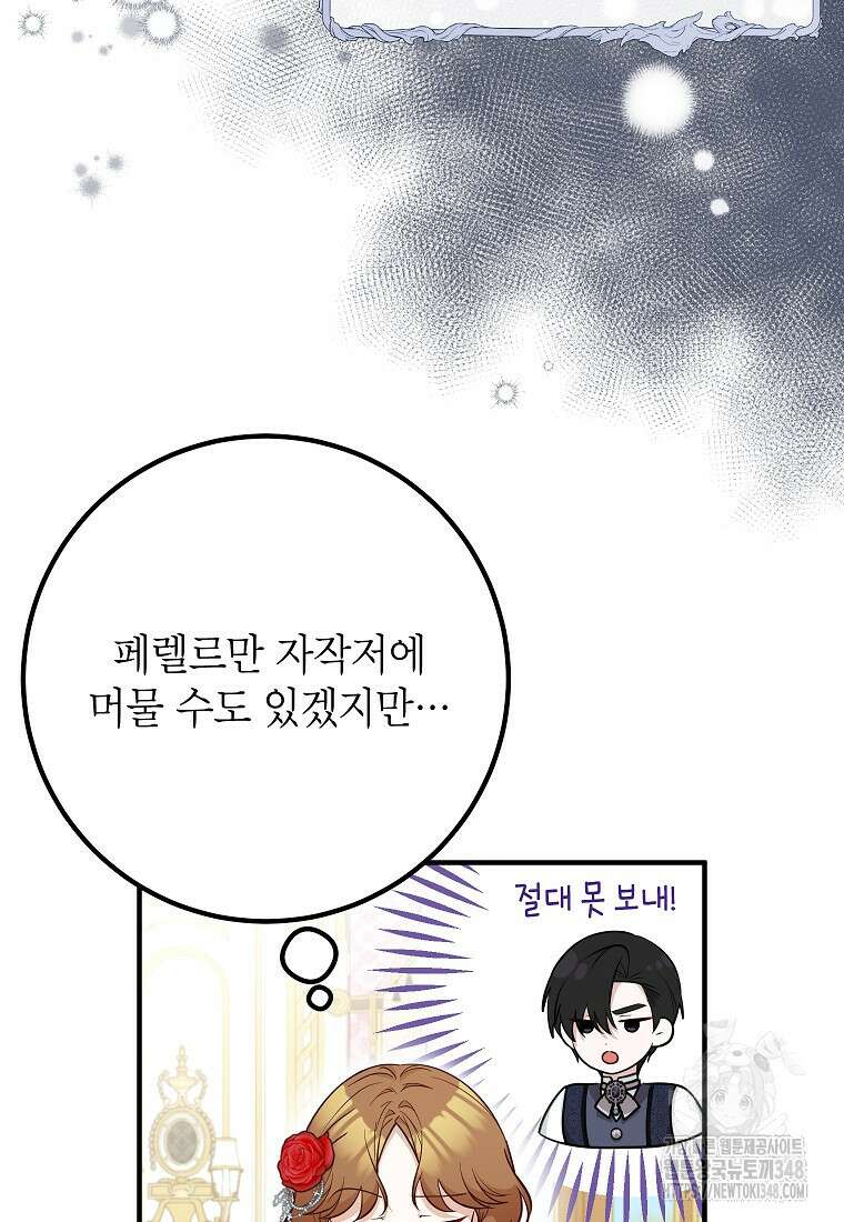 주치의는 할 일 다 하고 사표 씁니다 74화 6