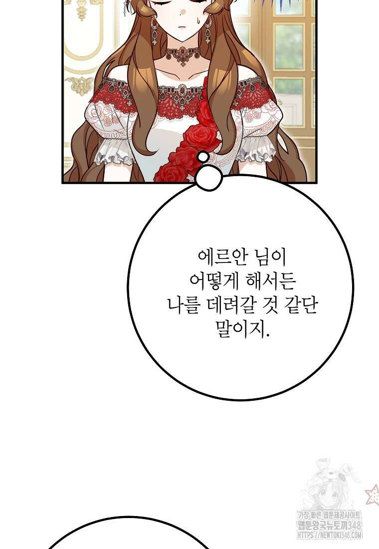 주치의는 할 일 다 하고 사표 씁니다 74화 7