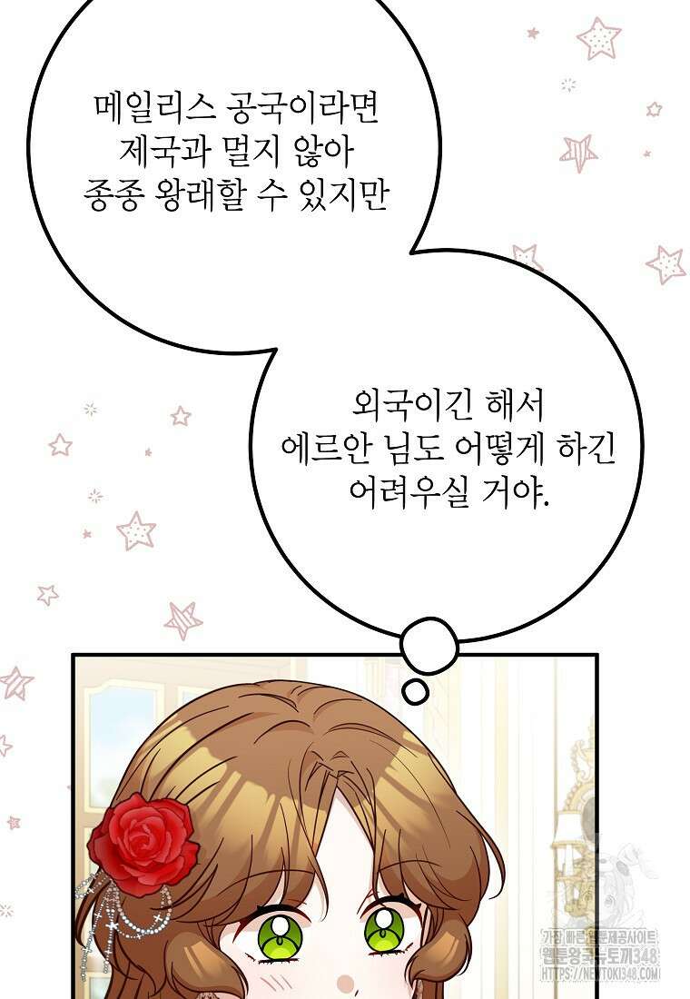 주치의는 할 일 다 하고 사표 씁니다 74화 8
